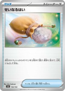 せいなるはい () #150/193
