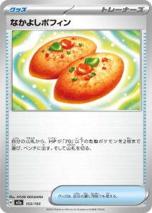 なかよしポフィン () #153/193