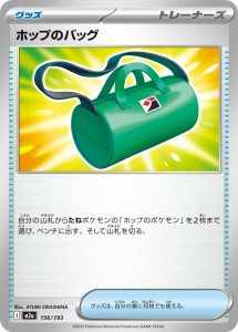 ホップのバッグ () #156/193