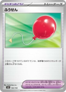 ふうせん () #165/193