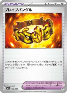 ブレイブバングル () #166/193