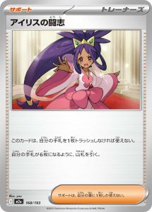 アイリスの闘志 () #168/193