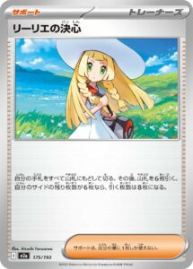 リーリエの決心 () #175/193