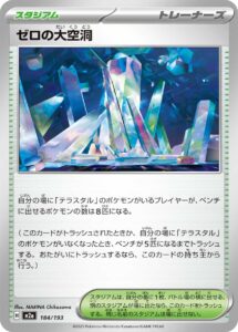 ゼロの大空洞 () #184/193