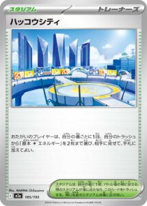 ハッコウシティ () #185/193