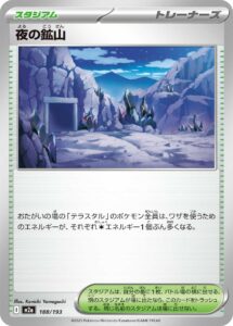 夜の鉱山 () #188/193