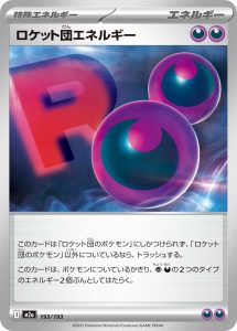 ロケット団エネルギー () #193/193