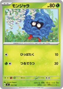 モンジャラ () #012/742