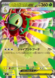 メガメガニウムex(ノーマル仕様) () #018/742