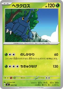 ヘラクロス () #024/742