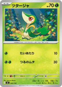 ツタージャ () #040/742