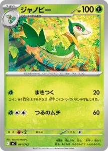 ジャノビー () #041/742