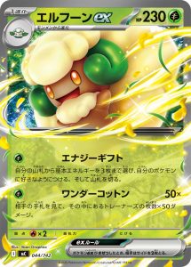 エルフーンex () #044/742