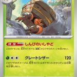 イワパレス () #046/742