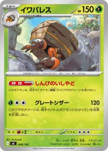 イワパレス () #046/742