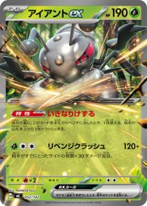 アイアントex(ノーマル仕様) () #052/742