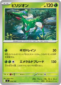 ビリジオン(ノーマル仕様) () #054/742