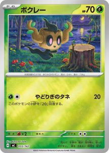 ボクレー(ミラー仕様) (ミラー仕様) #055/742