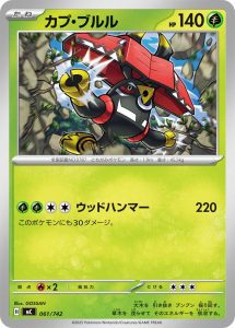 カプ・ブルル(ノーマル仕様) () #061/742