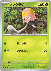 ノノクラゲ () #074/742