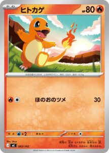 ヒトカゲ(ノーマル仕様) () #083/742
