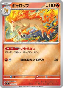 ギャロップ(ミラー仕様) (ミラー仕様) #090/742