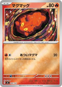 マグマッグ(ミラー仕様) (ミラー仕様) #095/742
