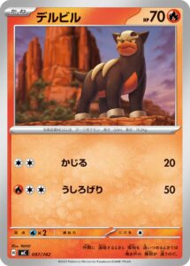 デルビル () #097/742