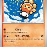 ポワルン たいようのすがた () #102/742