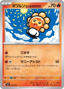 ポワルン たいようのすがた () #102/742