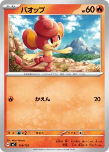 バオップ(ノーマル仕様) () #114/742