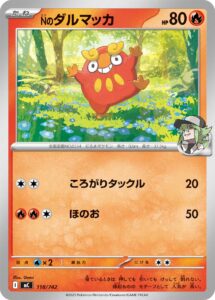 Nのダルマッカ () #118/742