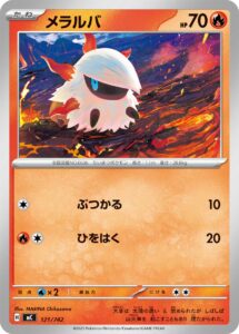 メラルバ () #121/742