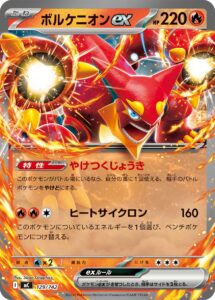 ボルケニオンex(ノーマル仕様) () #129/742