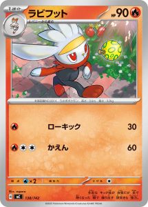 ラビフット () #138/742