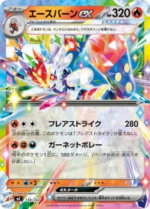 エースバーンex () #139/742