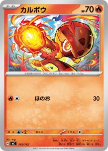 カルボウ(ノーマル仕様) () #145/742