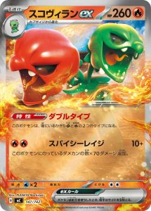 スコヴィランex(ミラー仕様) (ミラー仕様) #147/742