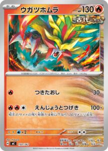 ウガツホムラ () #150/742