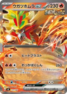 ウガツホムラex () #151/742