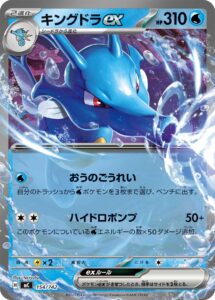 キングドラex () #154/742