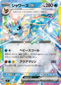 シャワーズex(ミラー仕様) (ミラー仕様) #161/742