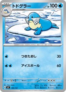 トドグラー () #189/742