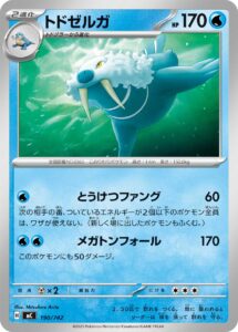 トドゼルガ () #190/742