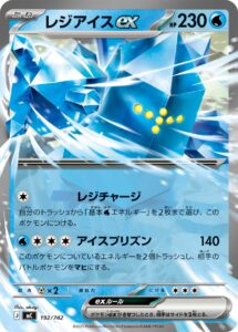 レジアイスex(ノーマル仕様) () #192/742