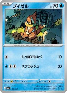 ブイゼル () #193/742