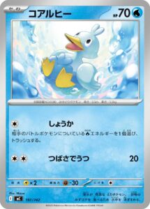 コアルヒー () #197/742