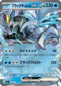 ブラックキュレムex(ノーマル仕様) () #204/742