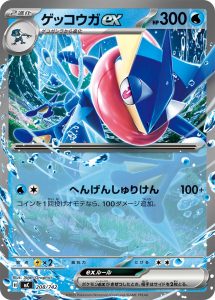 ゲッコウガex () #208/742