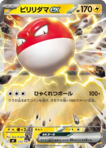 ビリリダマex(ミラー仕様) (ミラー仕様) #233/742